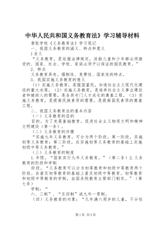 2024年中华人民共和国义务教育法学习辅导材料