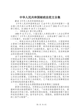 2024年中华人民共和国邮政法范文合集