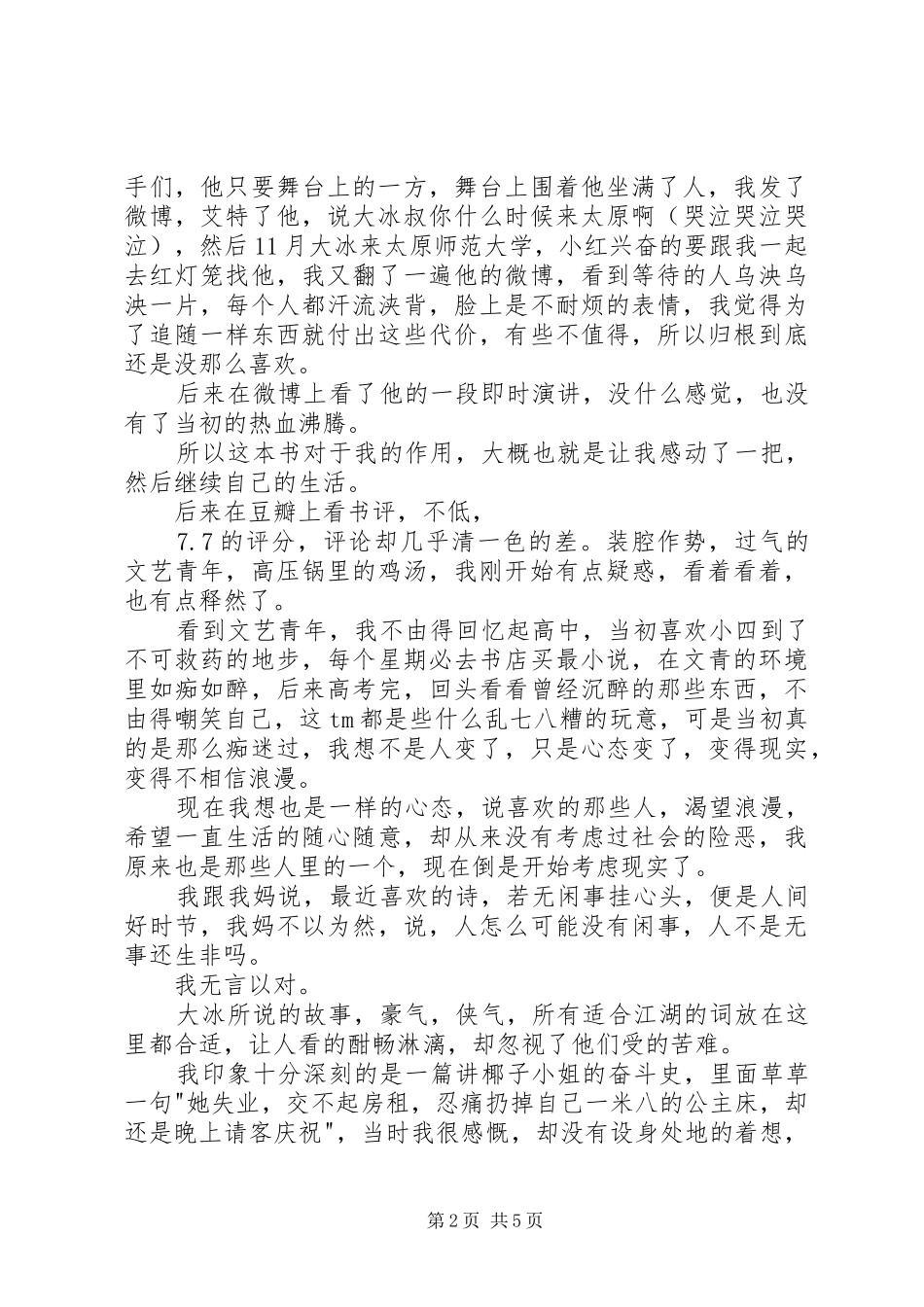 2024年读乖，摸摸头有感字_第2页