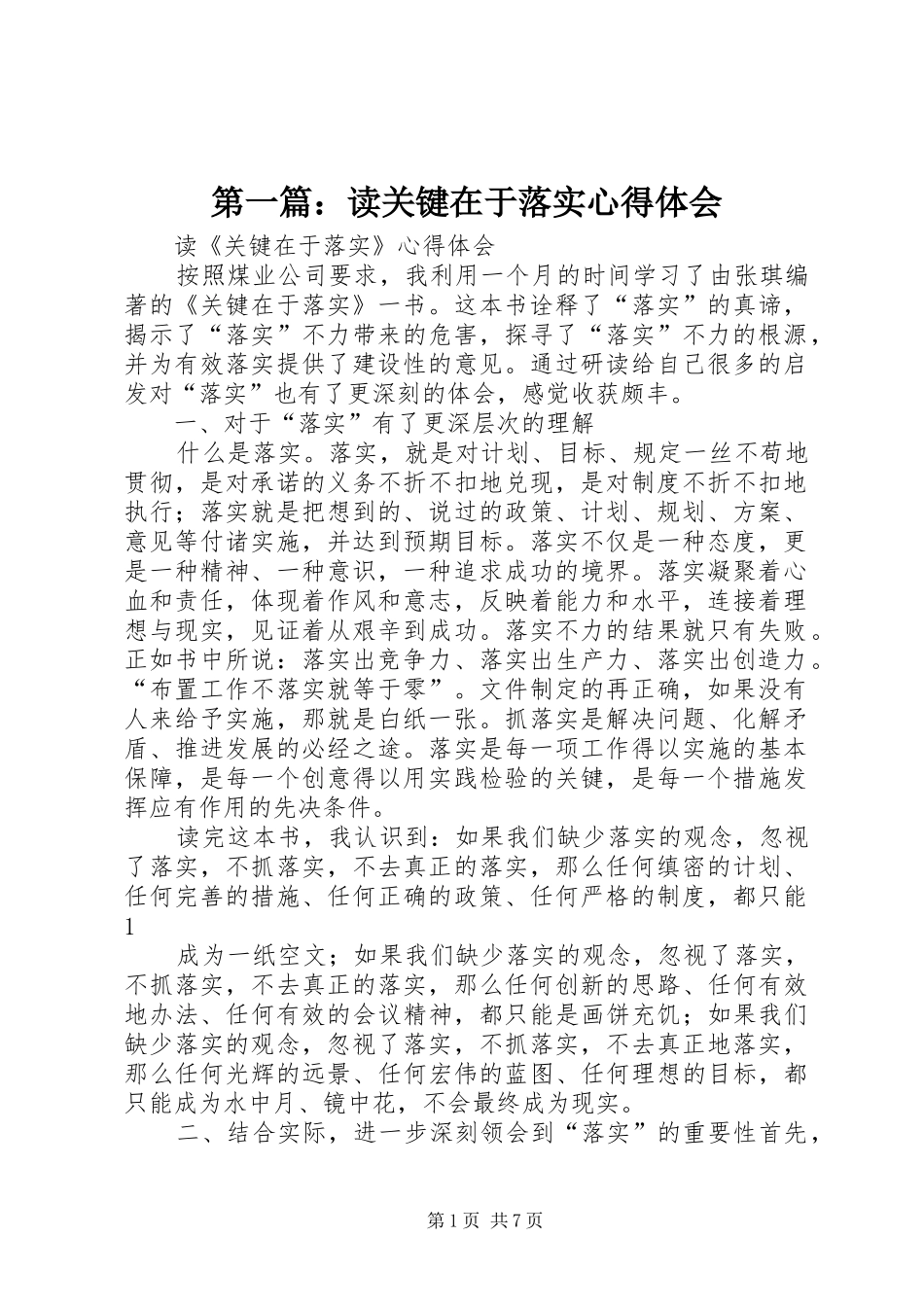 2024年读关键在于落实心得体会_第1页