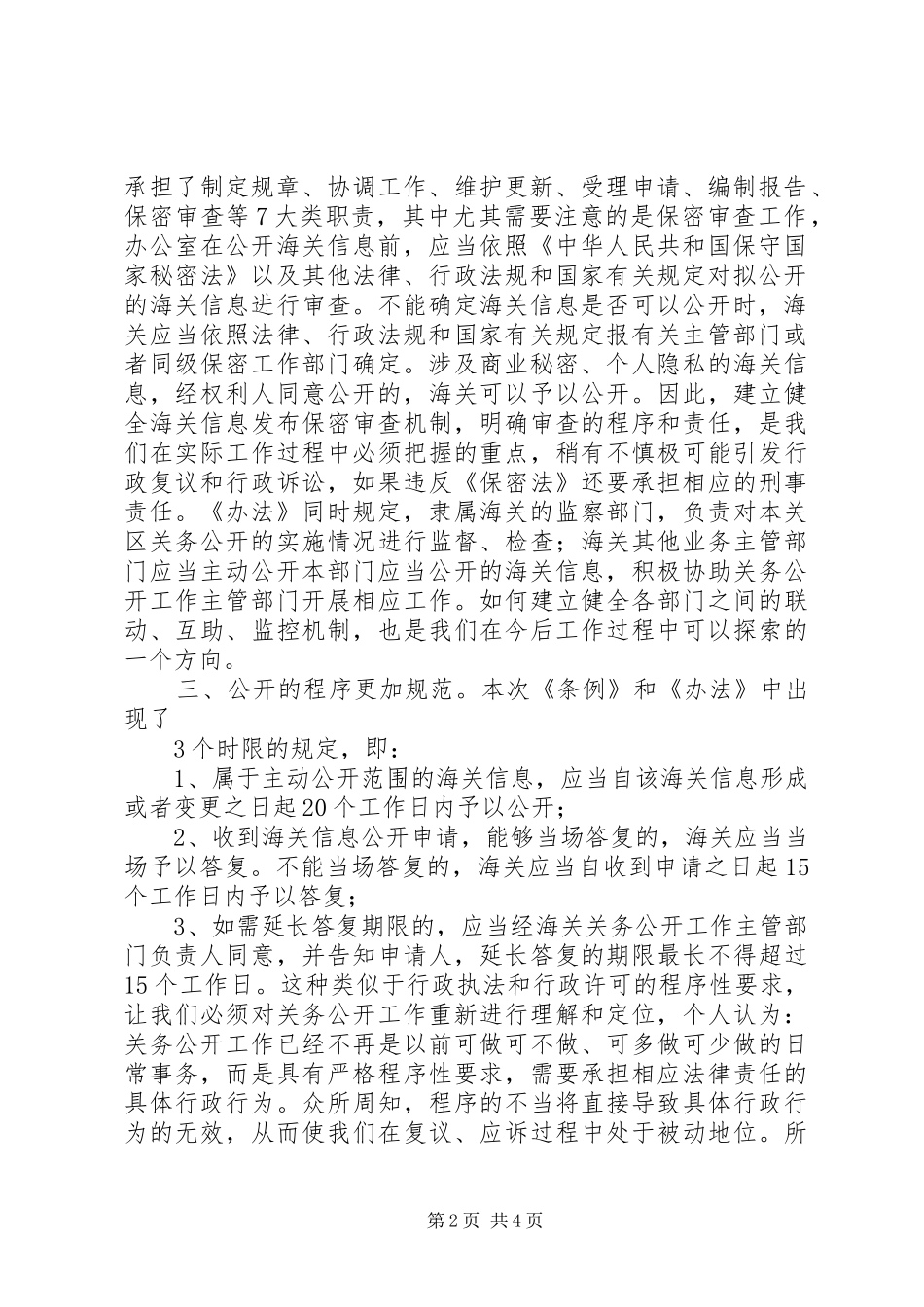 2024年中华人民共和国政府信息公开条例_第2页