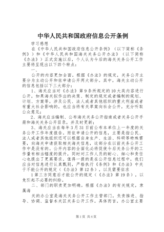 2024年中华人民共和国政府信息公开条例