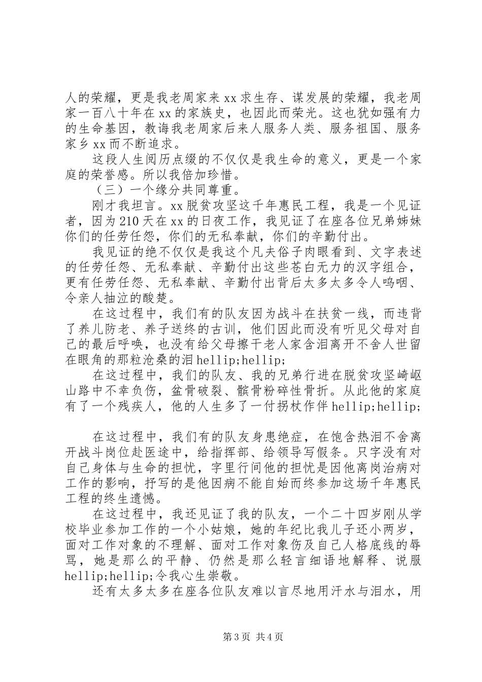 2024年在迎接贫困县退出专项评估检查工作安排部署会上的致辞_第3页