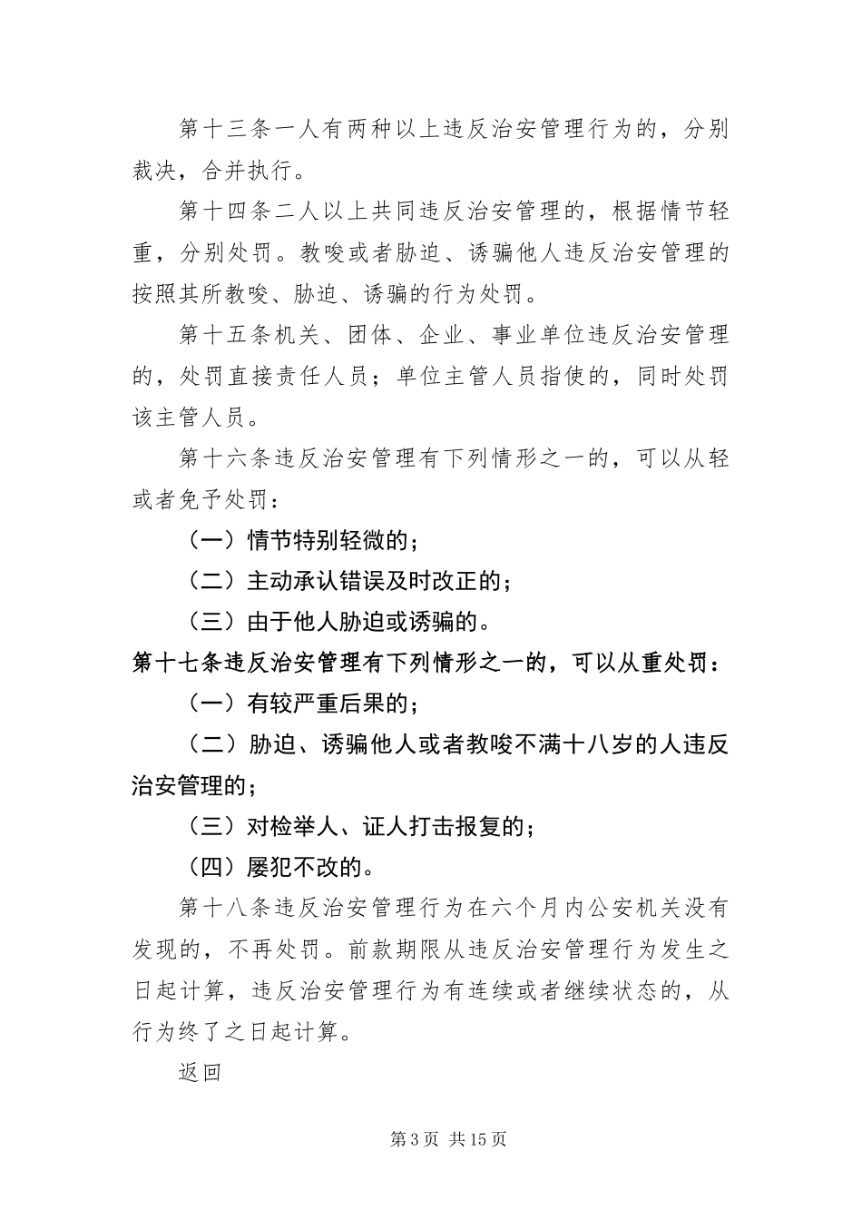 2024年中华人民共和国治安管理处罚条例_第3页