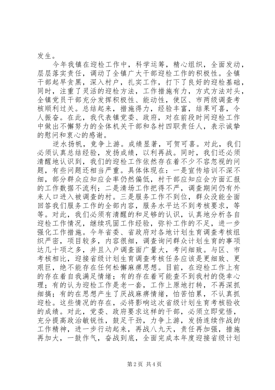 2024年在迎接省级计划生育调查考核动员会议上的致辞_第2页