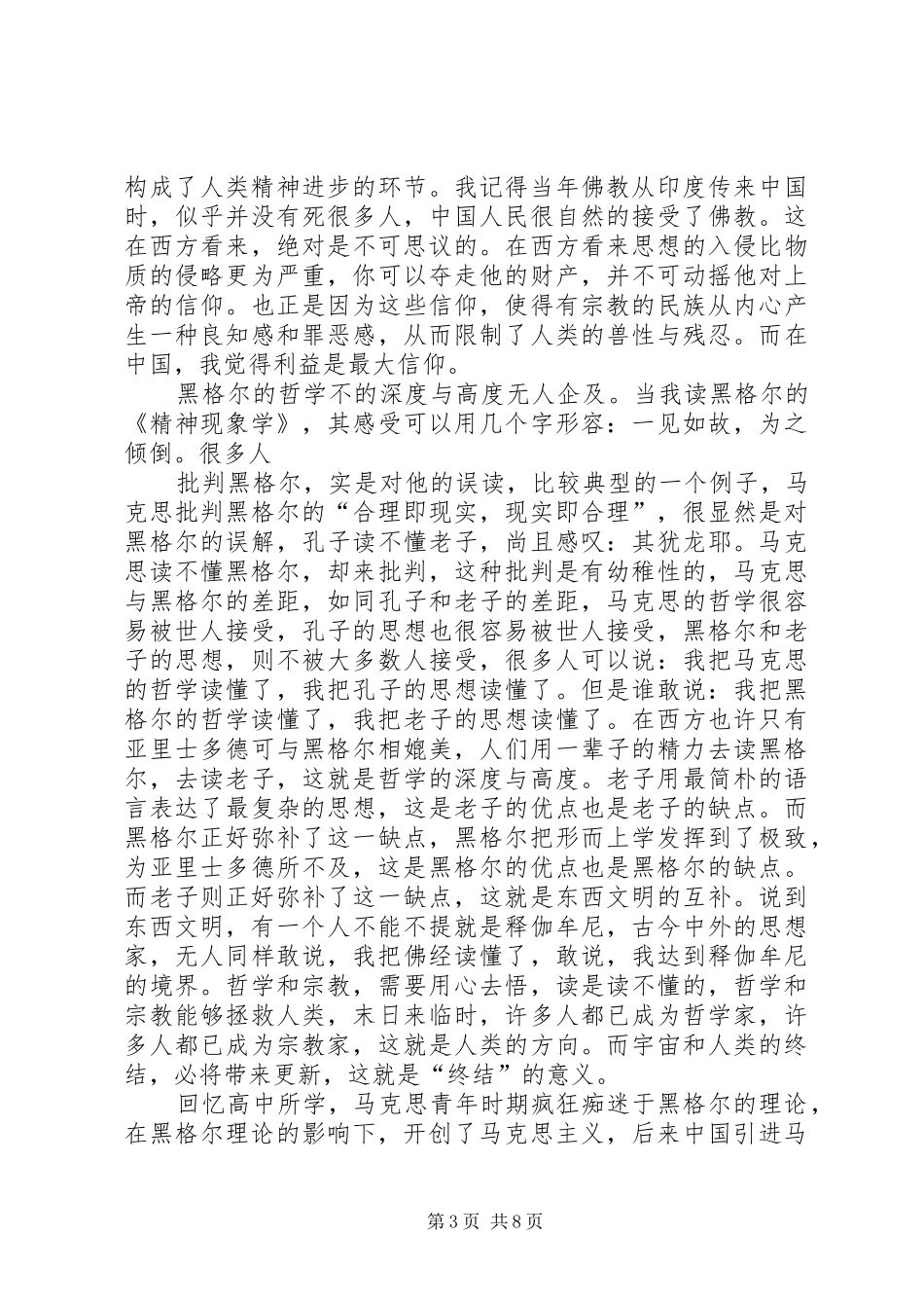 2024年读黑格尔有感_第3页