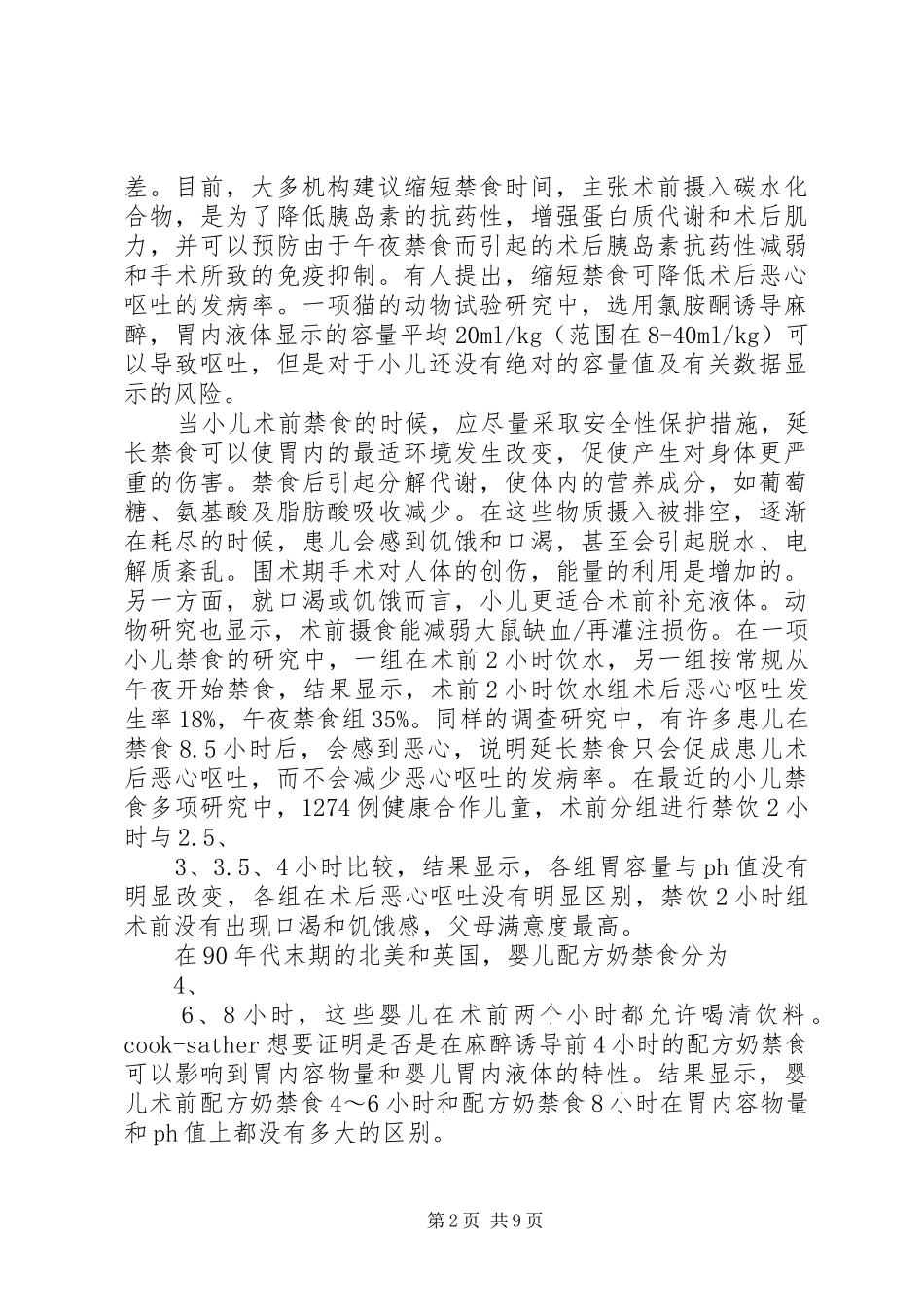 2024年中华医学会麻醉学分会第十二届委员会全体委员名单_第2页