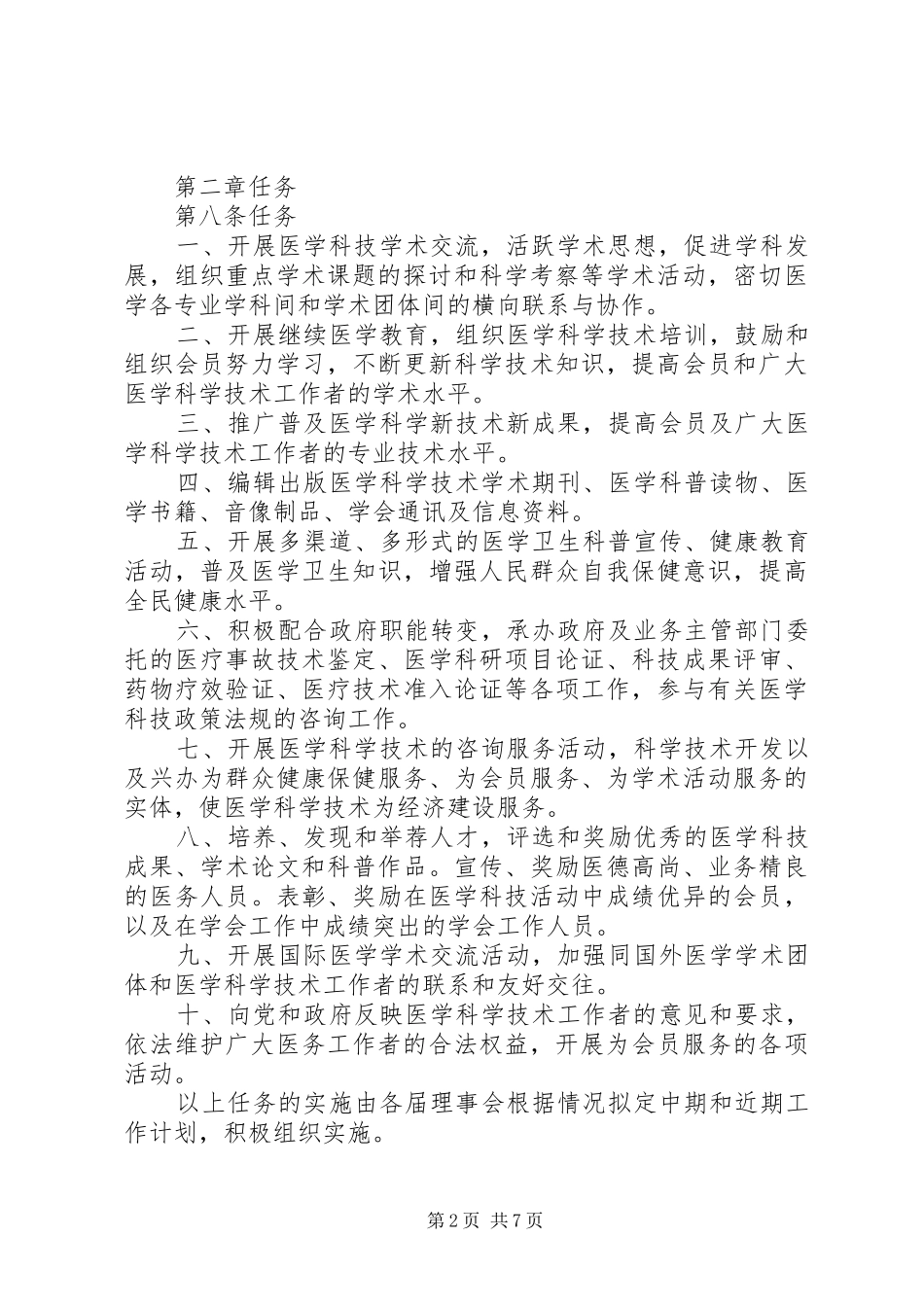 2024年中华医学会章程_第2页