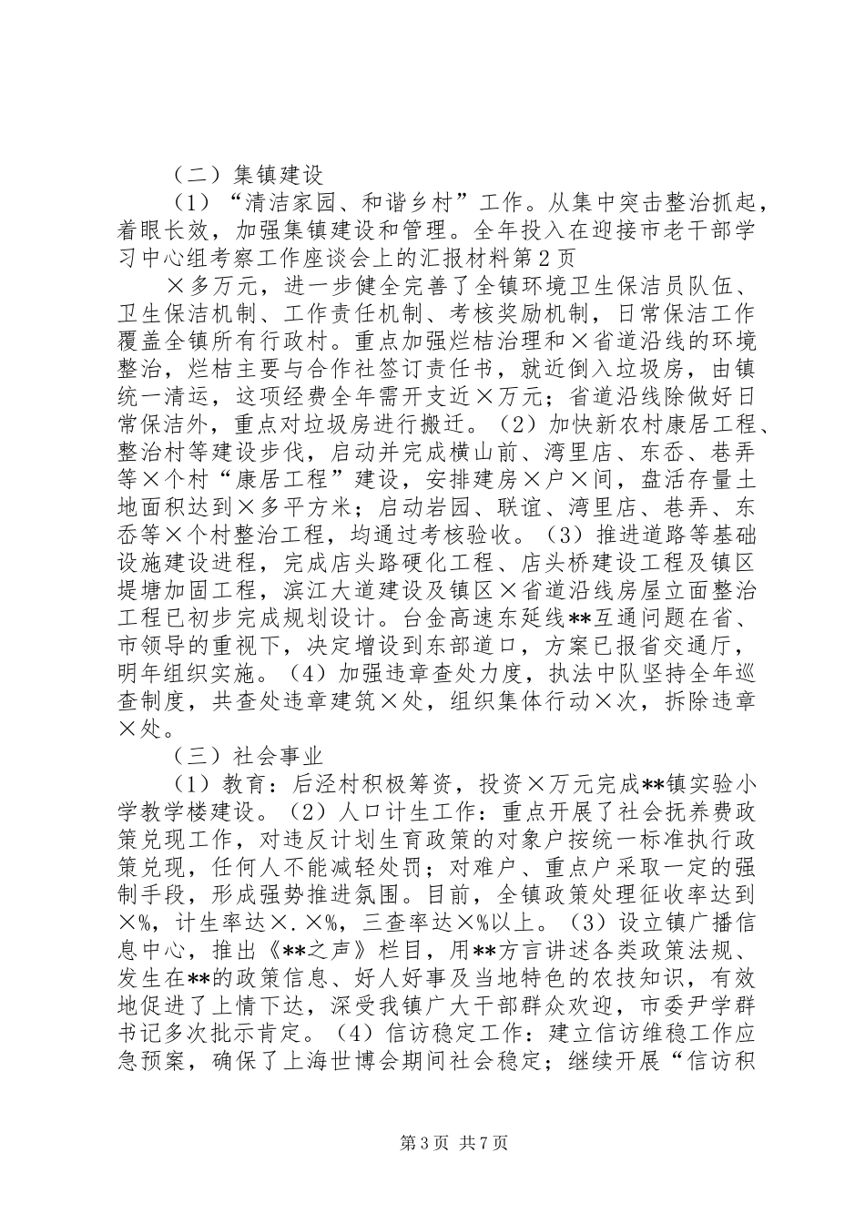 2024年在迎接市老干部学习中心组考察工作座谈会上的汇报材料_第3页