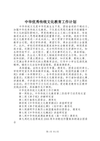 2024年中华优秀传统文化教育工作计划