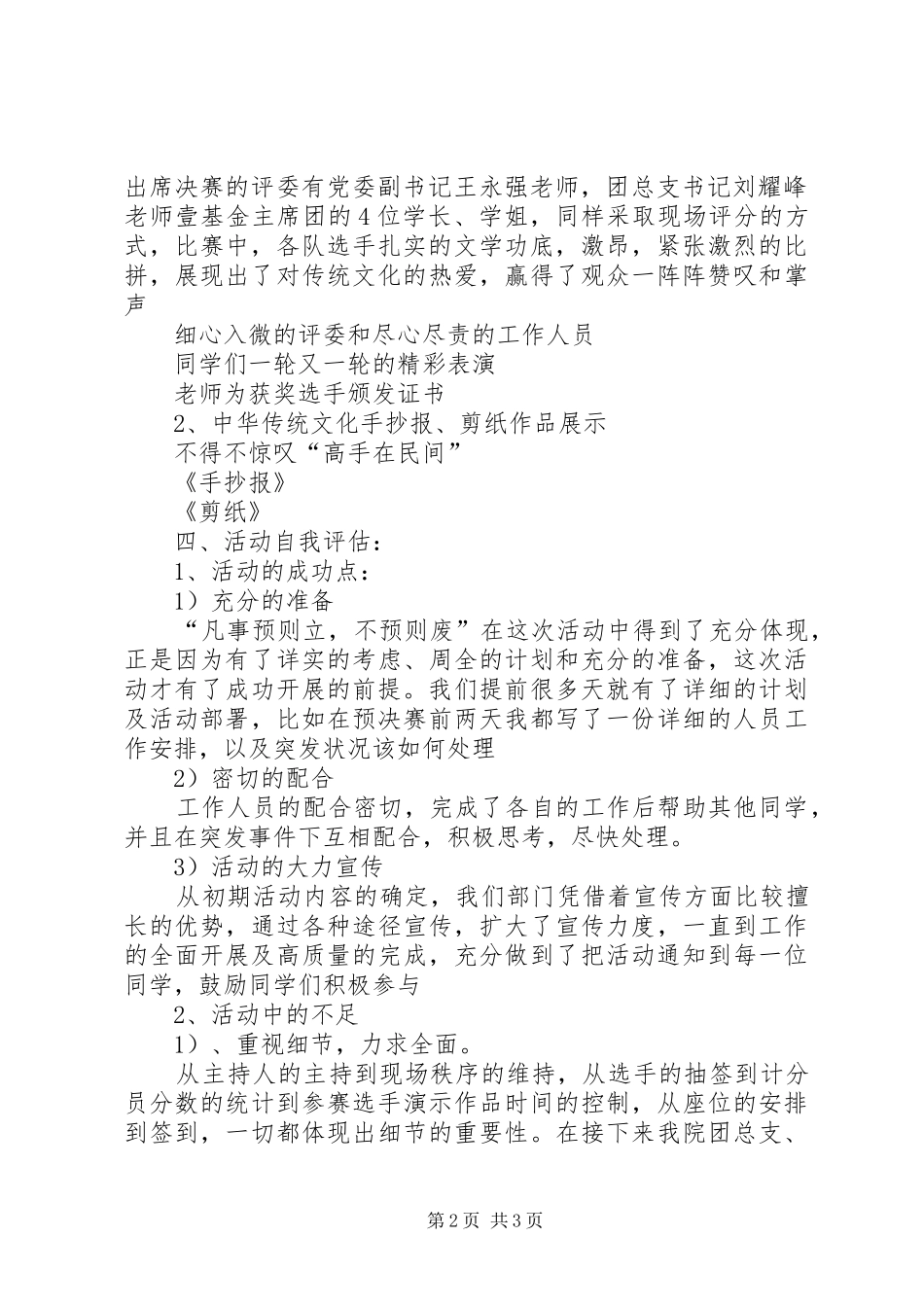 2024年中华优秀传统文化教育工作总结_第2页