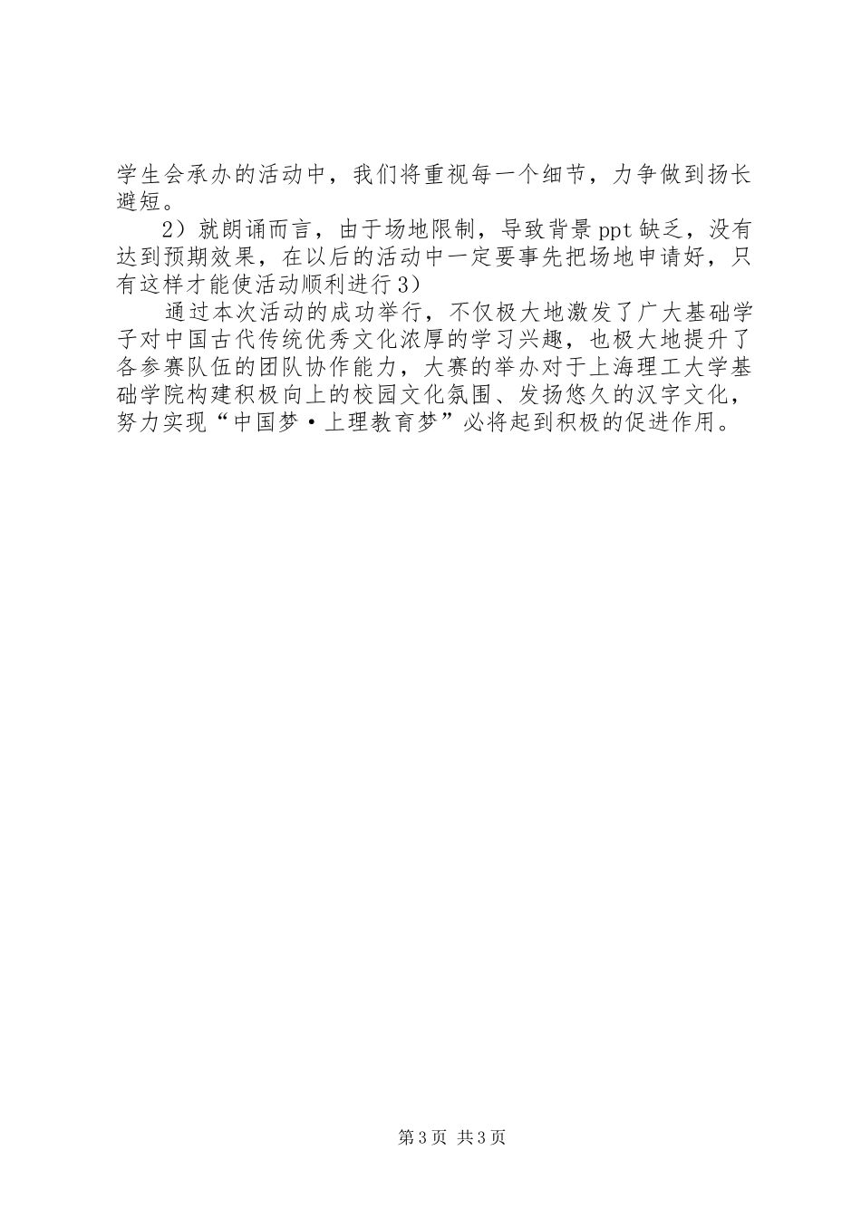 2024年中华优秀传统文化教育工作总结_第3页