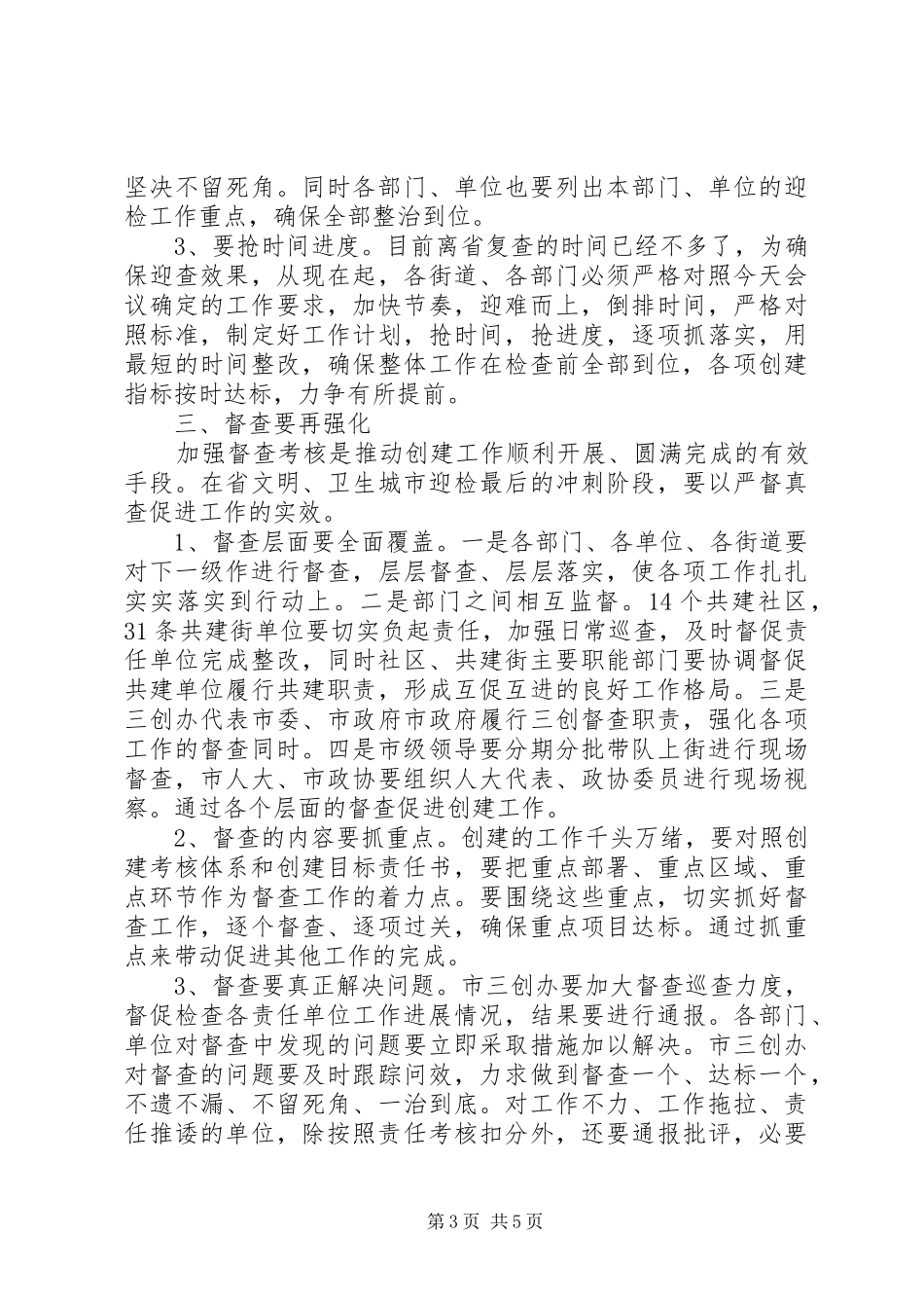 2024年在迎接文明城市卫生城市复查动员大会上的致辞_第3页