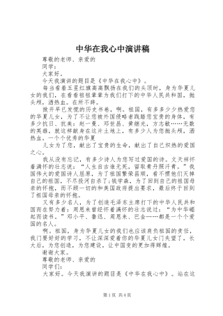 2024年中华在我心中演讲稿