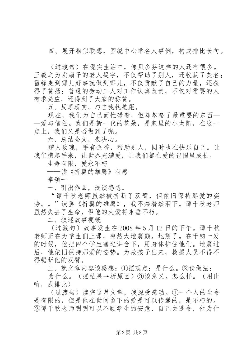 2024年读后感点评_第2页