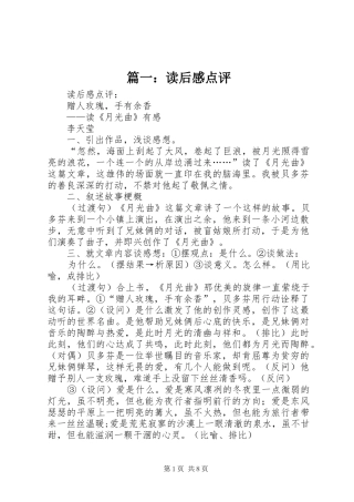 2024年读后感点评