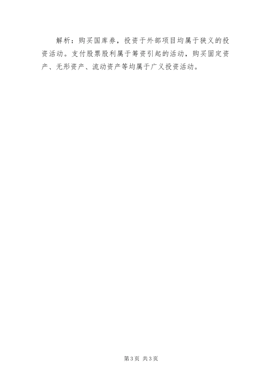 2024年中级财务管理高分点拨二_第3页