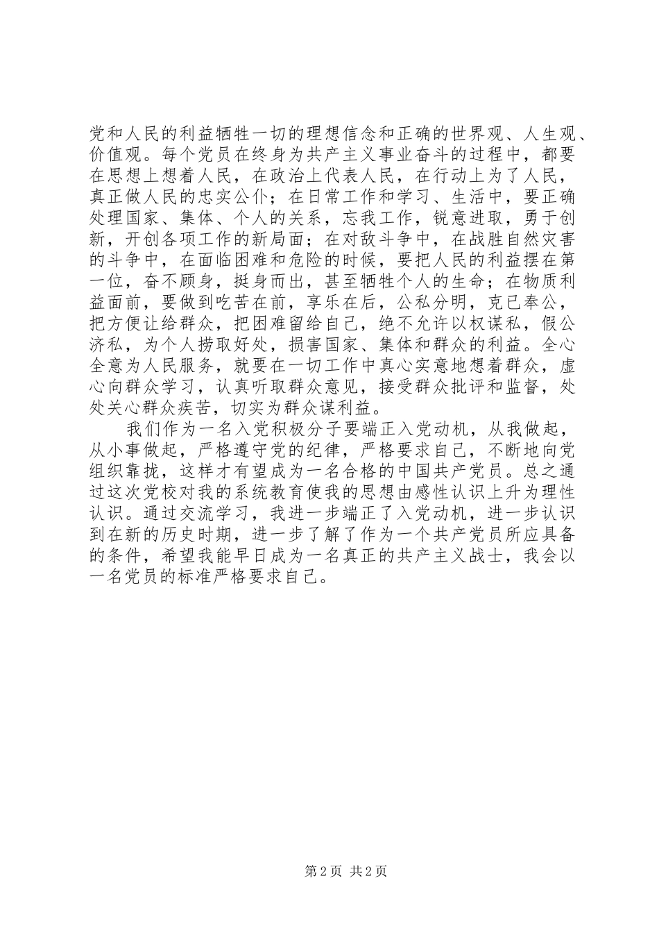 2024年中级党校结业小结_第2页