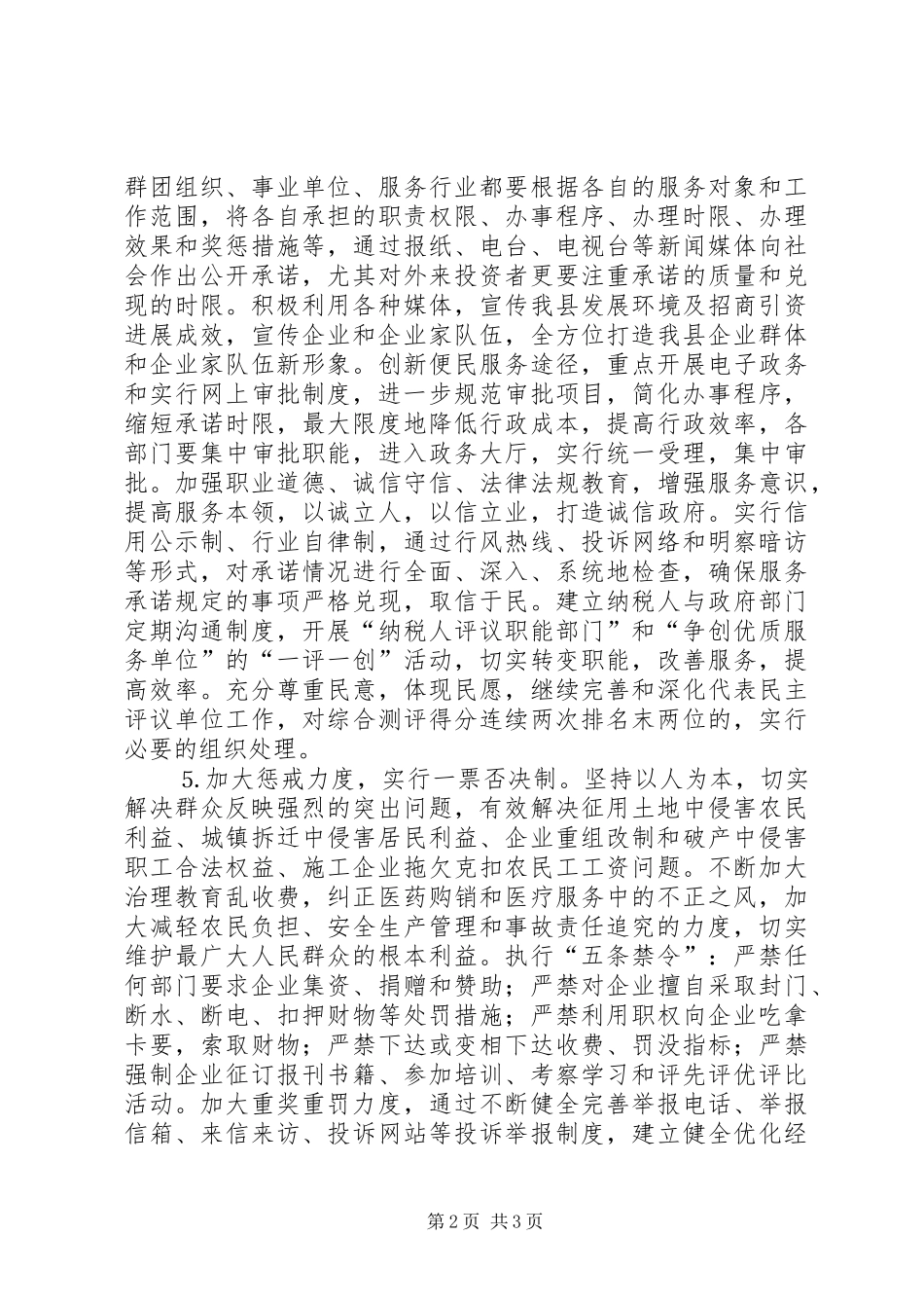 2024年在营造工作民主测评暨机关效能革命动员会议上的讲话三_第2页