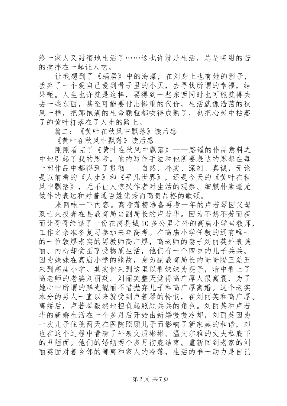 2024年读黄叶在秋风中飘落有感_第2页