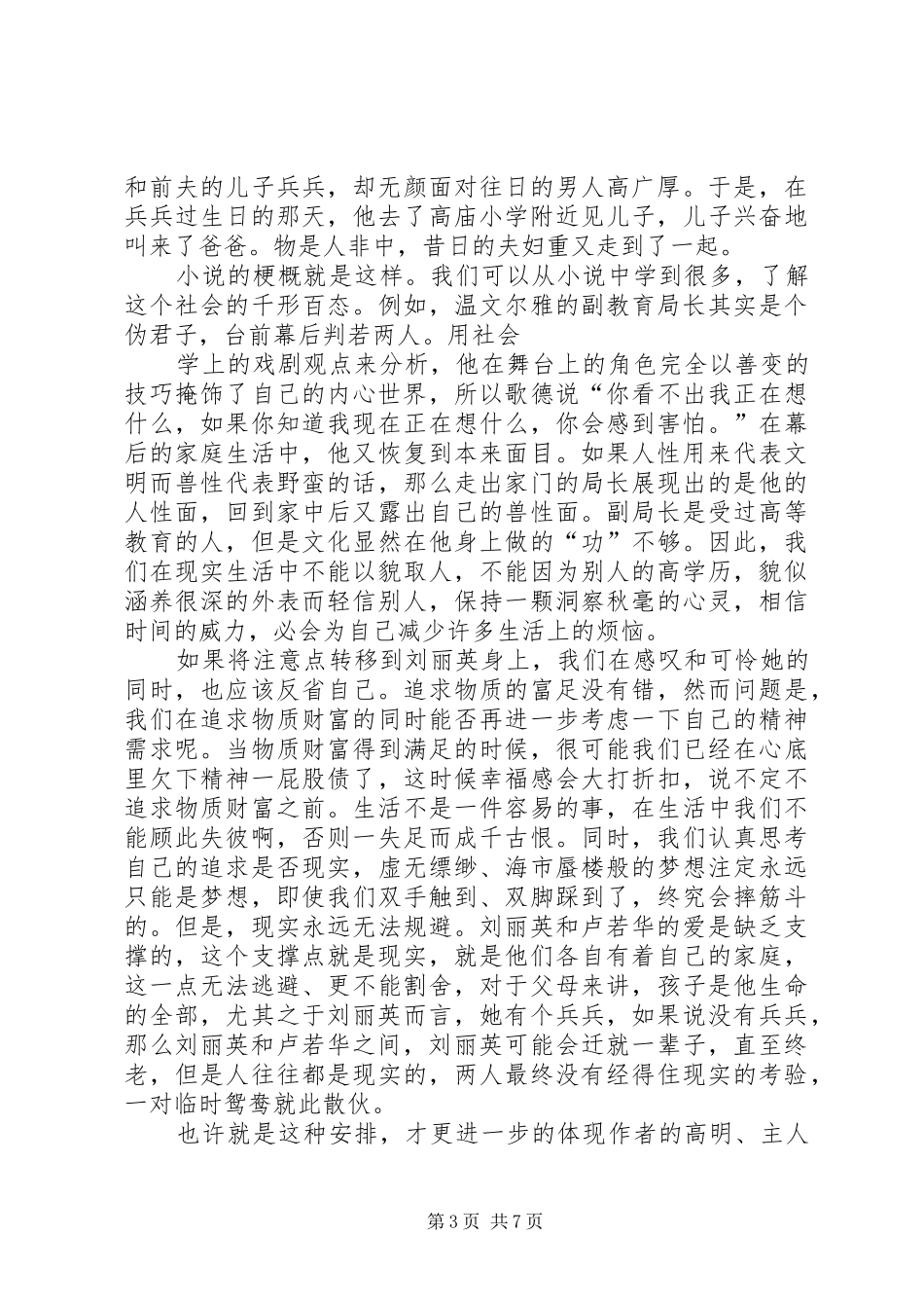 2024年读黄叶在秋风中飘落有感_第3页