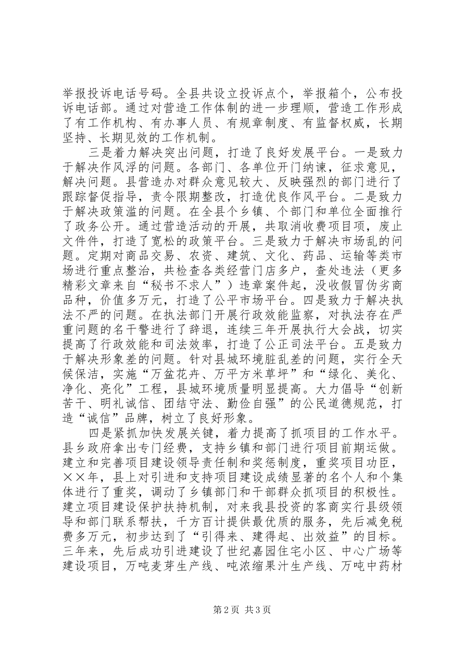 2024年在营造工作民主测评暨机关效能革命动员会议上的讲话一_第2页