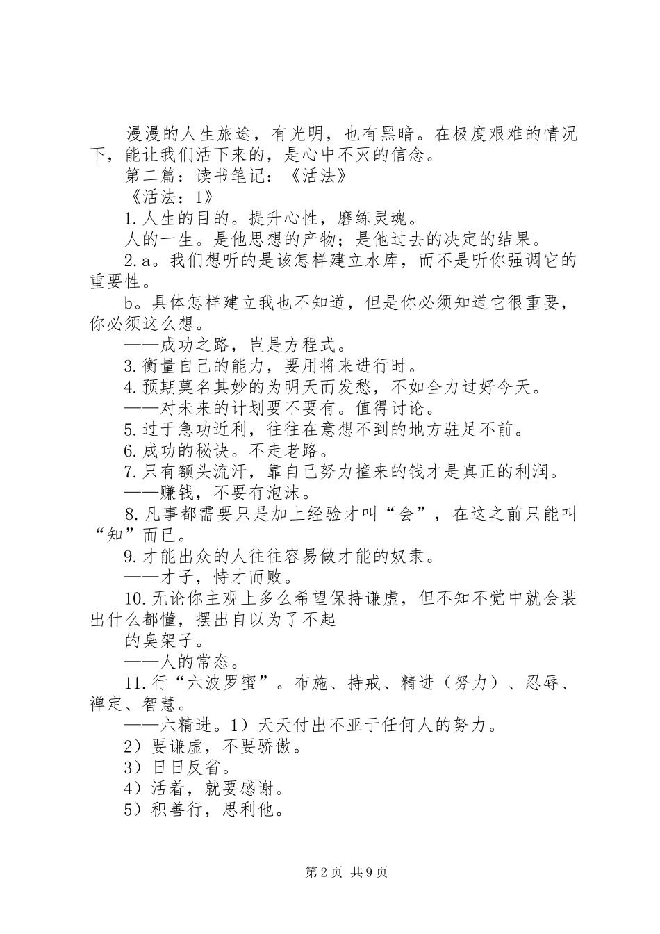 2024年读活下来的是傻子有感_第2页