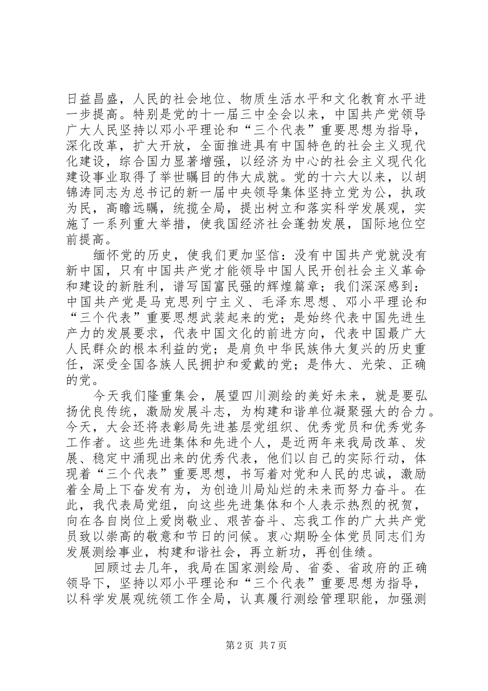 2024年在优表彰大会上的致辞_第2页