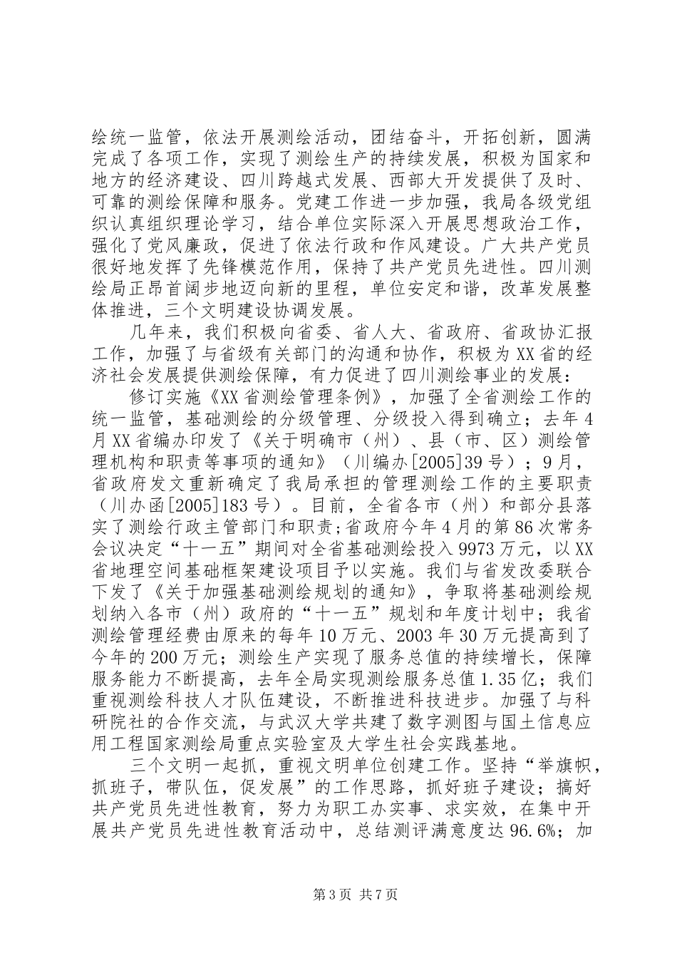 2024年在优表彰大会上的致辞_第3页