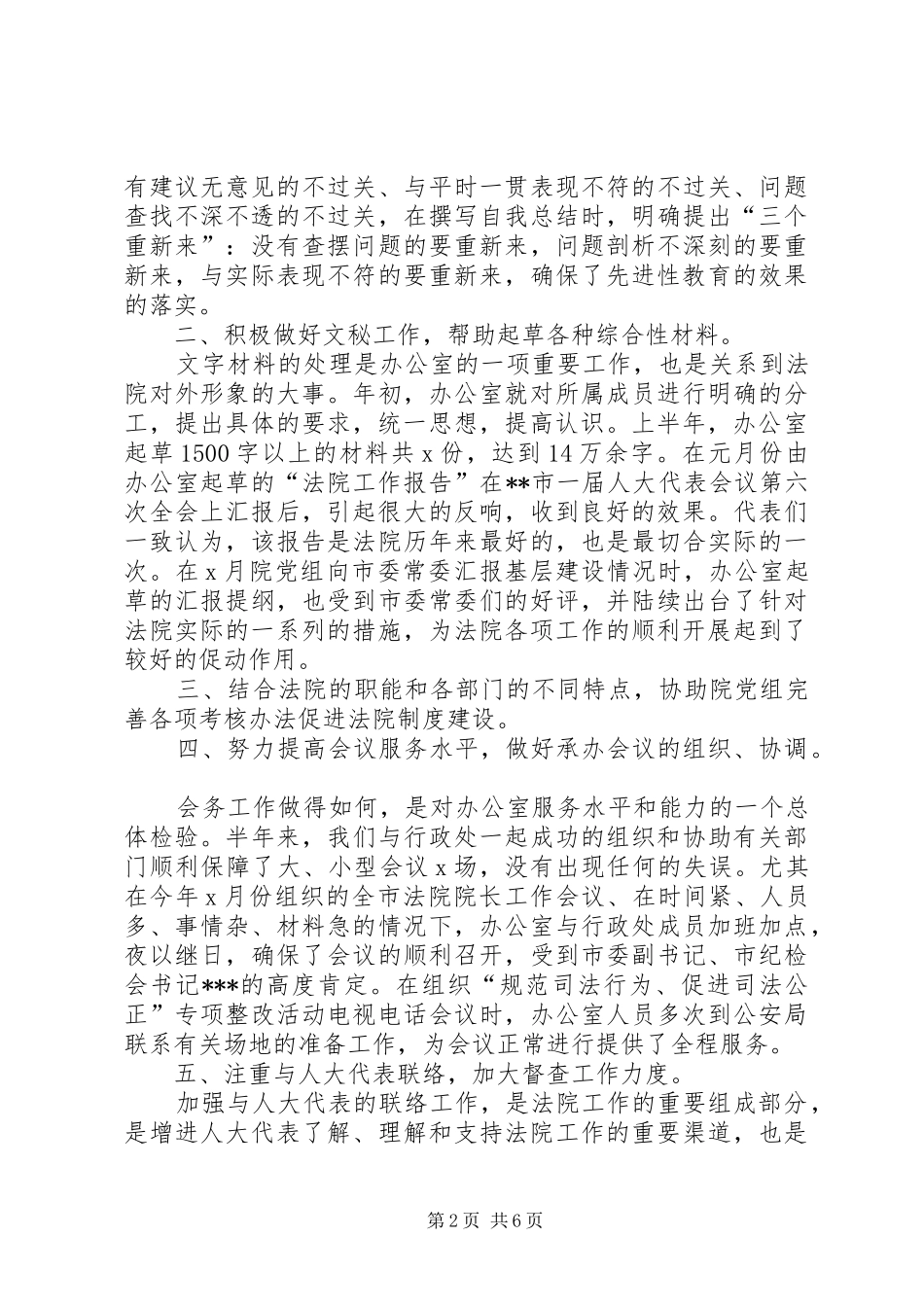 2024年中级法院办公室工作总结_第2页