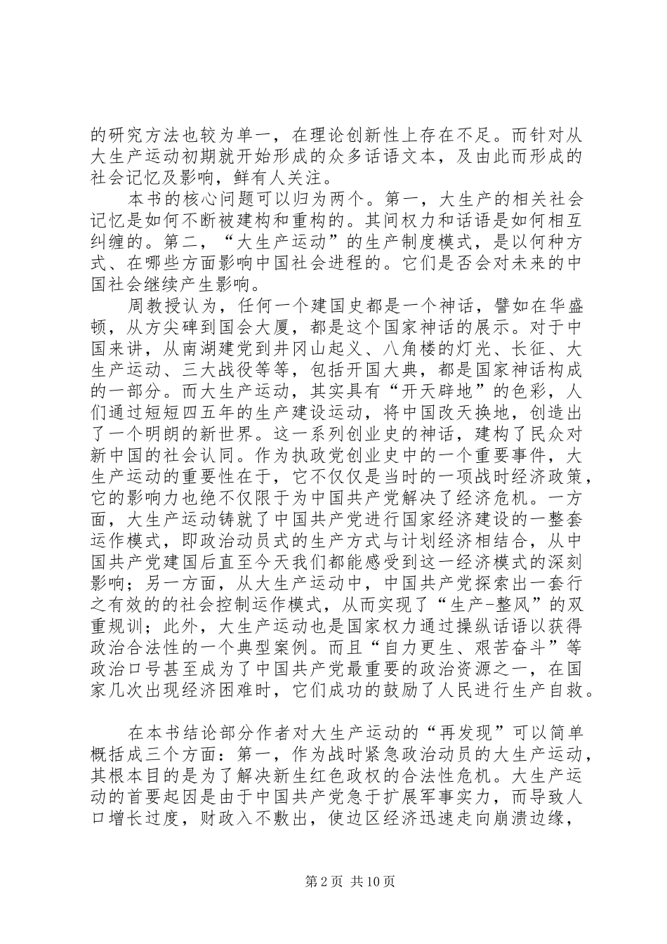 2024年读记忆的政治有感字_第2页