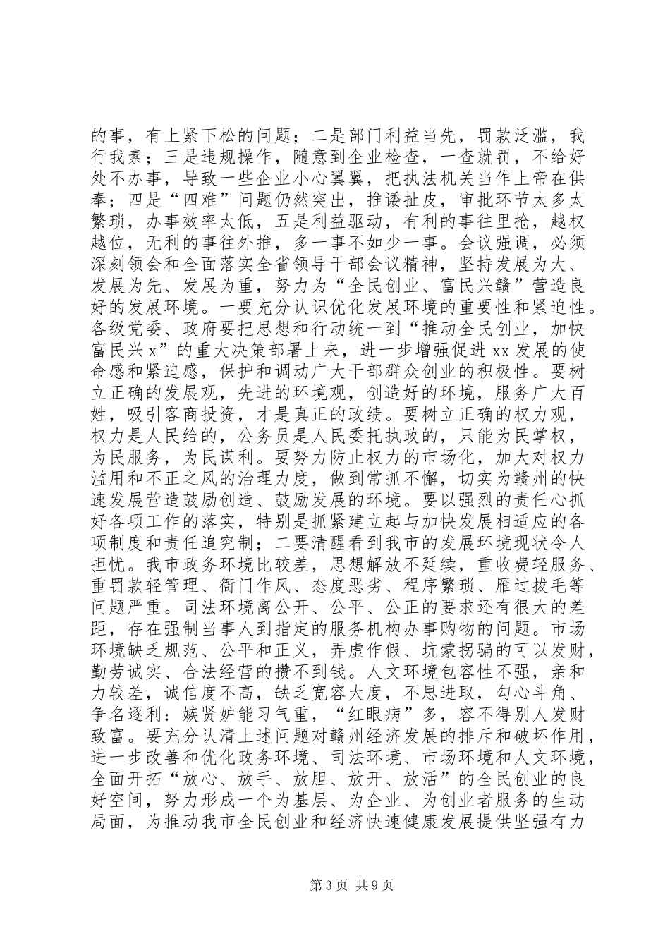 2024年在优化发展环境机关效能监察工作动员会上的致辞_第3页