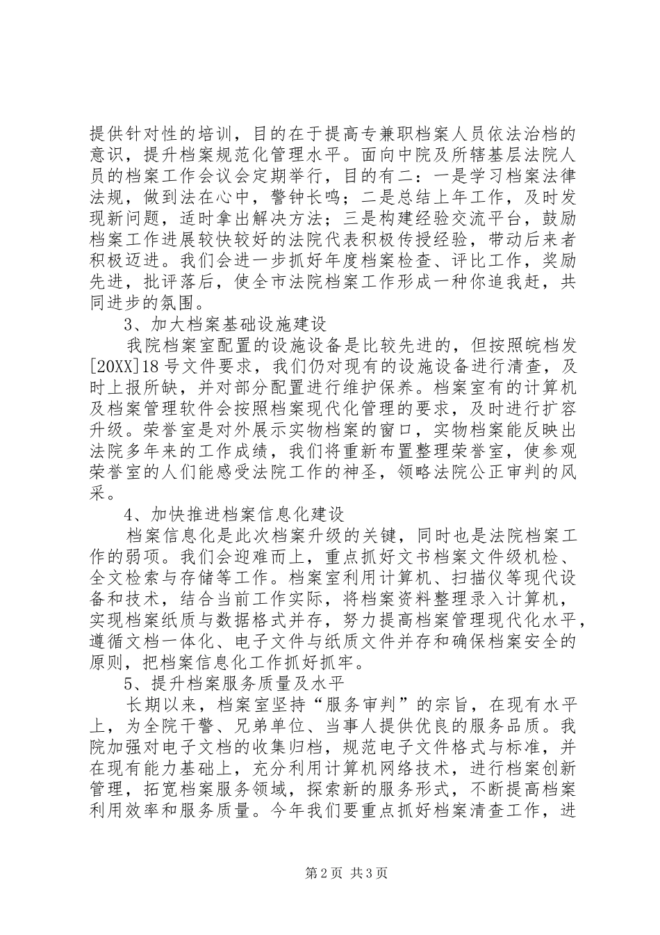 2024年中级法院档案工作计划_第2页