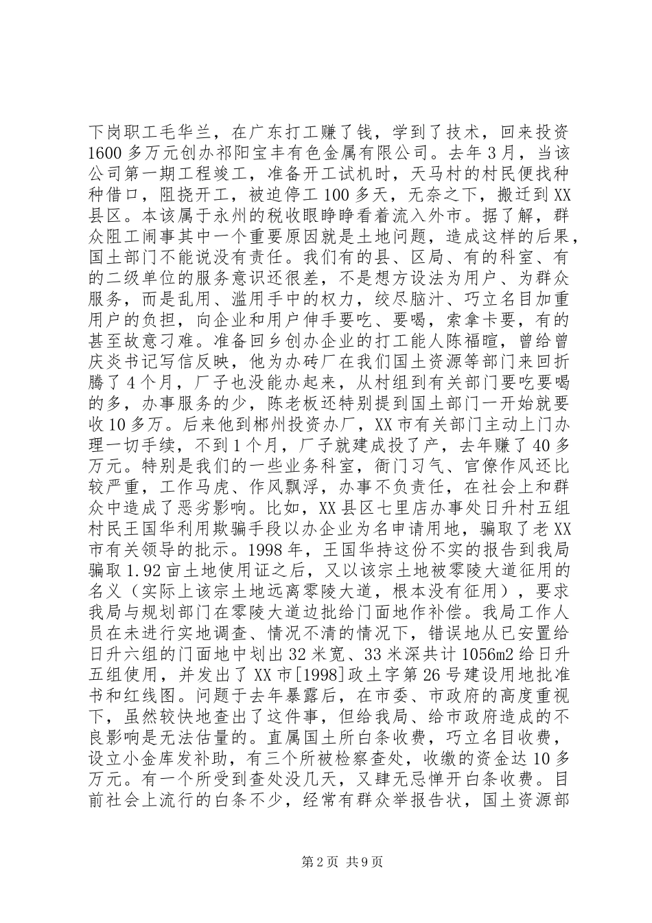 2024年在优化经济环境整顿和规范经济秩序动员会上致辞_第2页