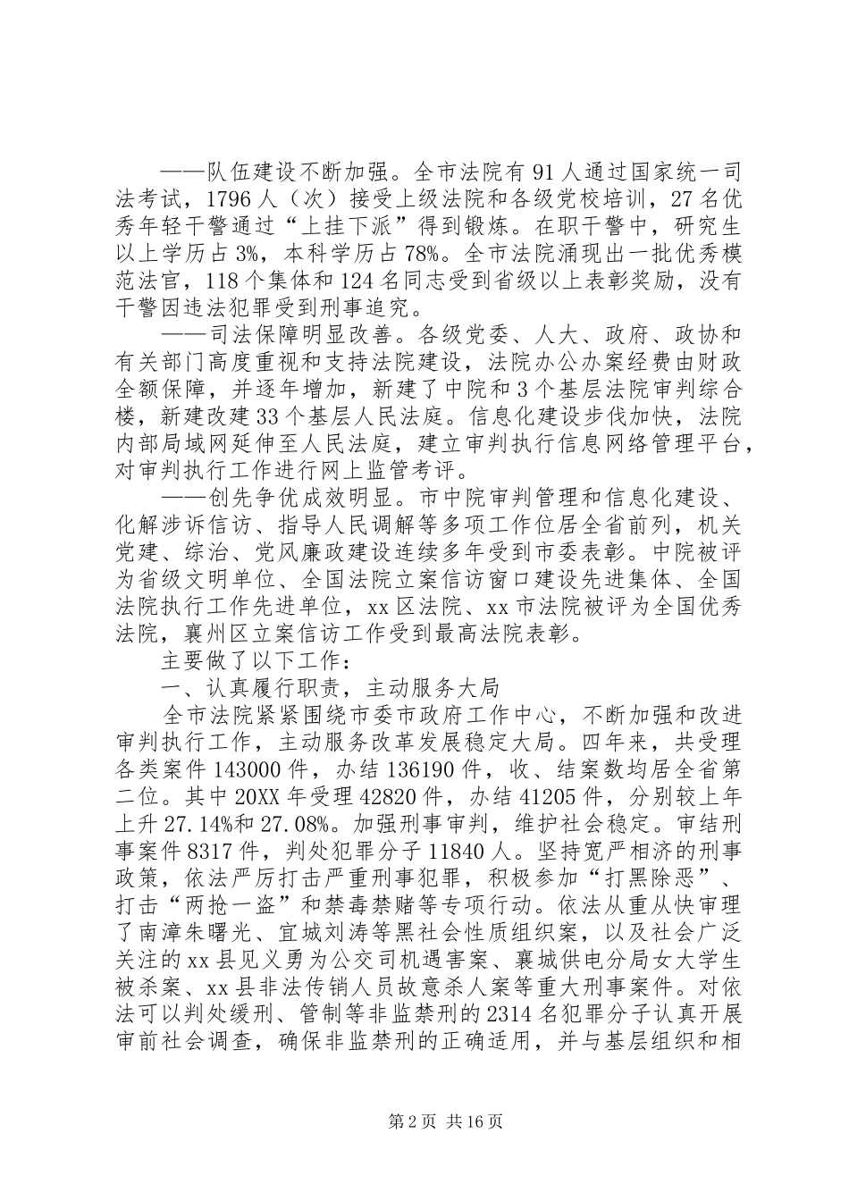 2024年中级法院工作总结报告_第2页