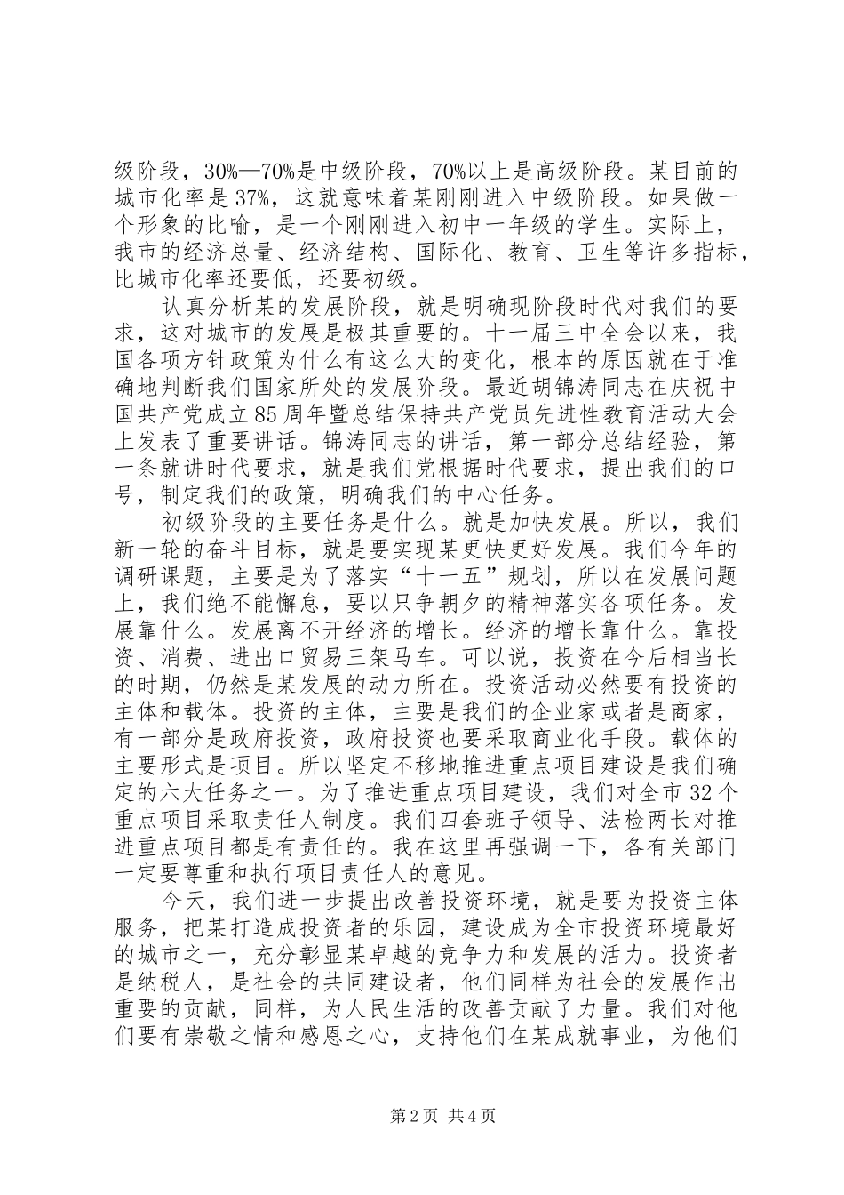 2024年在优化投资环境暨城市名片征集活动动员大会上的致辞_第2页