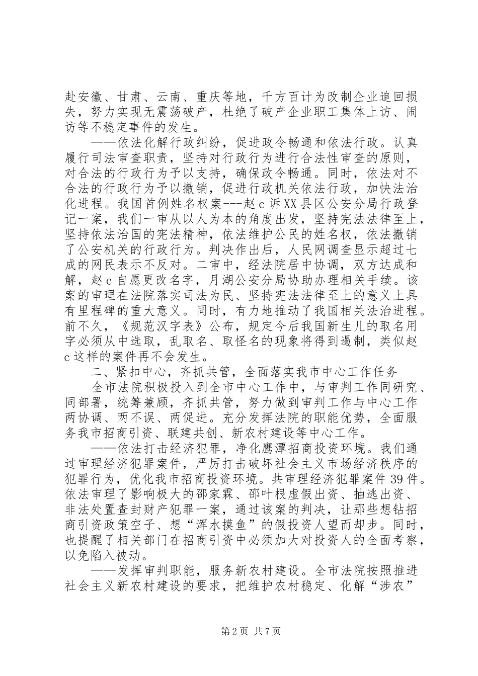 2024年中级法院述职报告_第2页