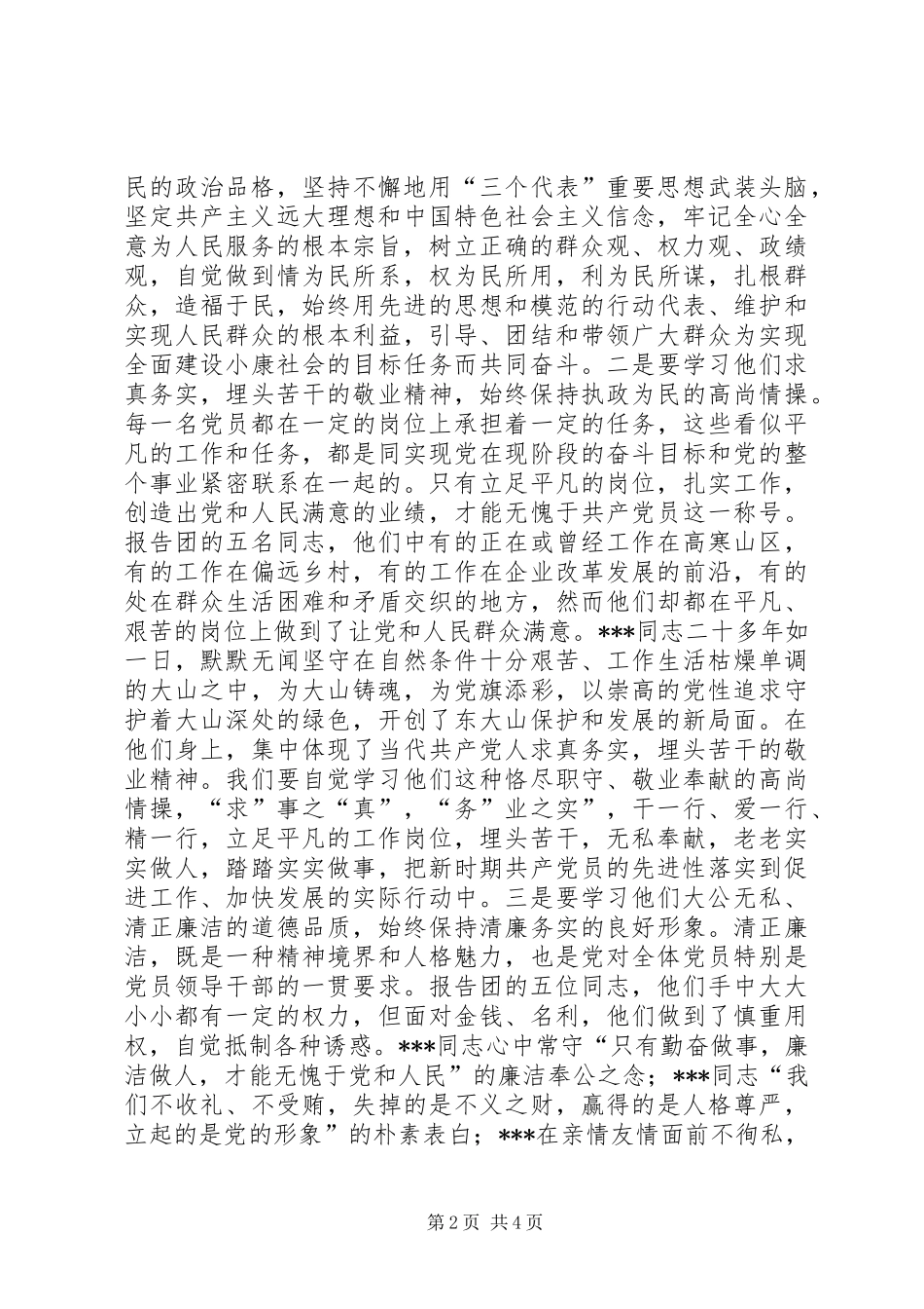 2024年在优秀共产党员先进事迹报告会上的致辞致辞稿_第2页