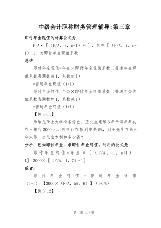 2024年中级会计职称财务管理辅导第三章