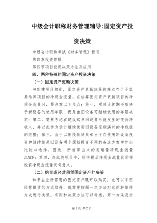2024年中级会计职称财务管理辅导固定资产投资决策