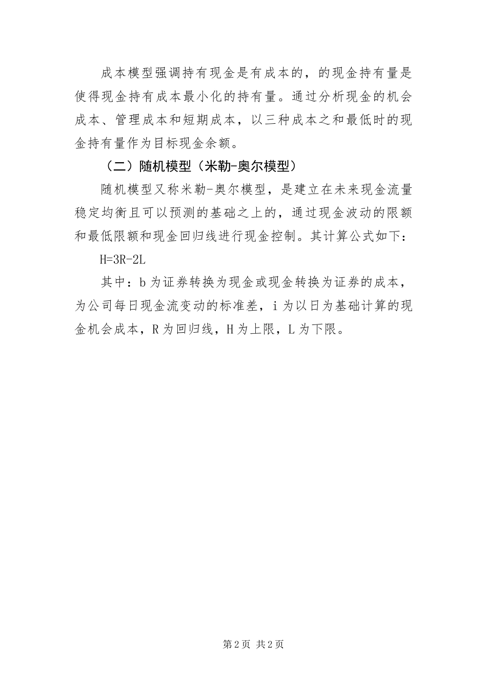 2024年中级会计职称财务管理辅导现金管理_第2页