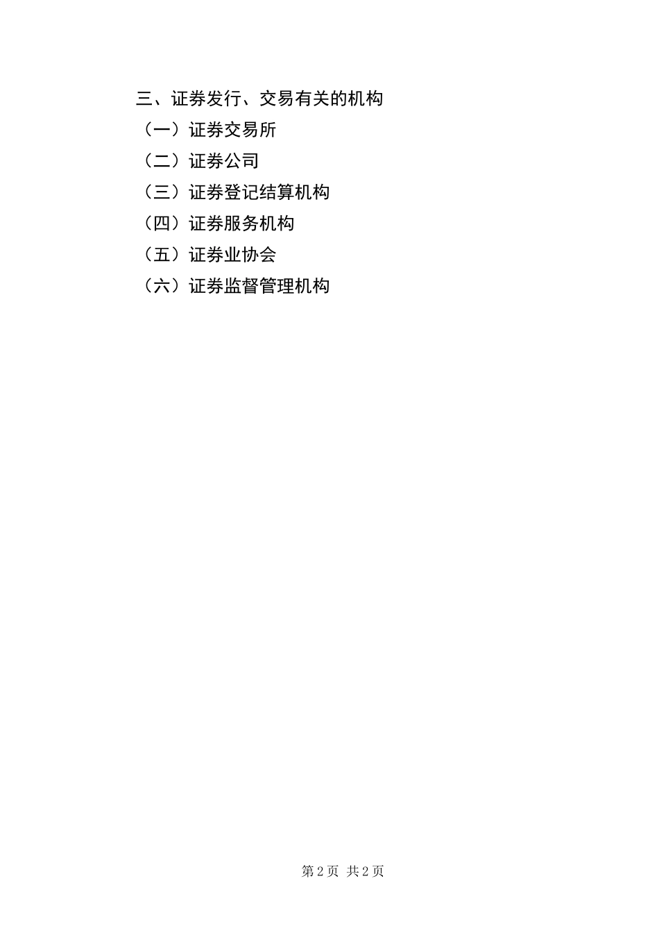 2024年中级会计职称经济法辅导证券法律制度_第2页