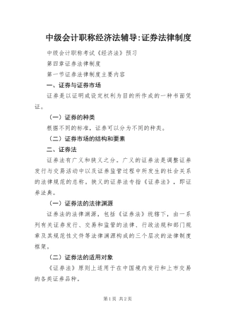 2024年中级会计职称经济法辅导证券法律制度