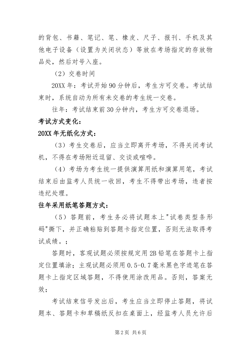 2024年中级会计职称无纸化考场规则七大变化_第2页