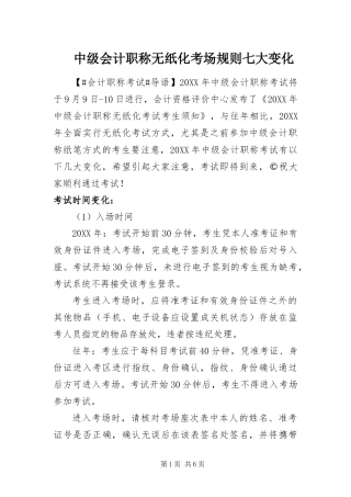 2024年中级会计职称无纸化考场规则七大变化