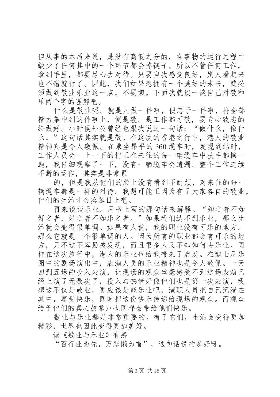 2024年读敬业与乐业有感_第3页