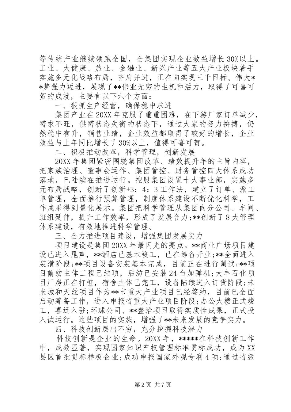 2024年在元旦晚会上的致辞稿_第2页