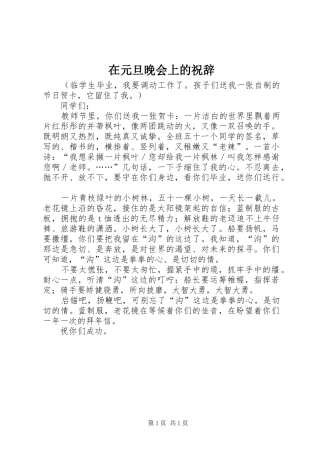 2024年在元旦晚会上的祝辞