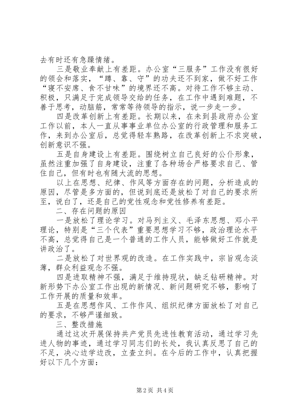 2024年中级农艺师党性透析材料_第2页