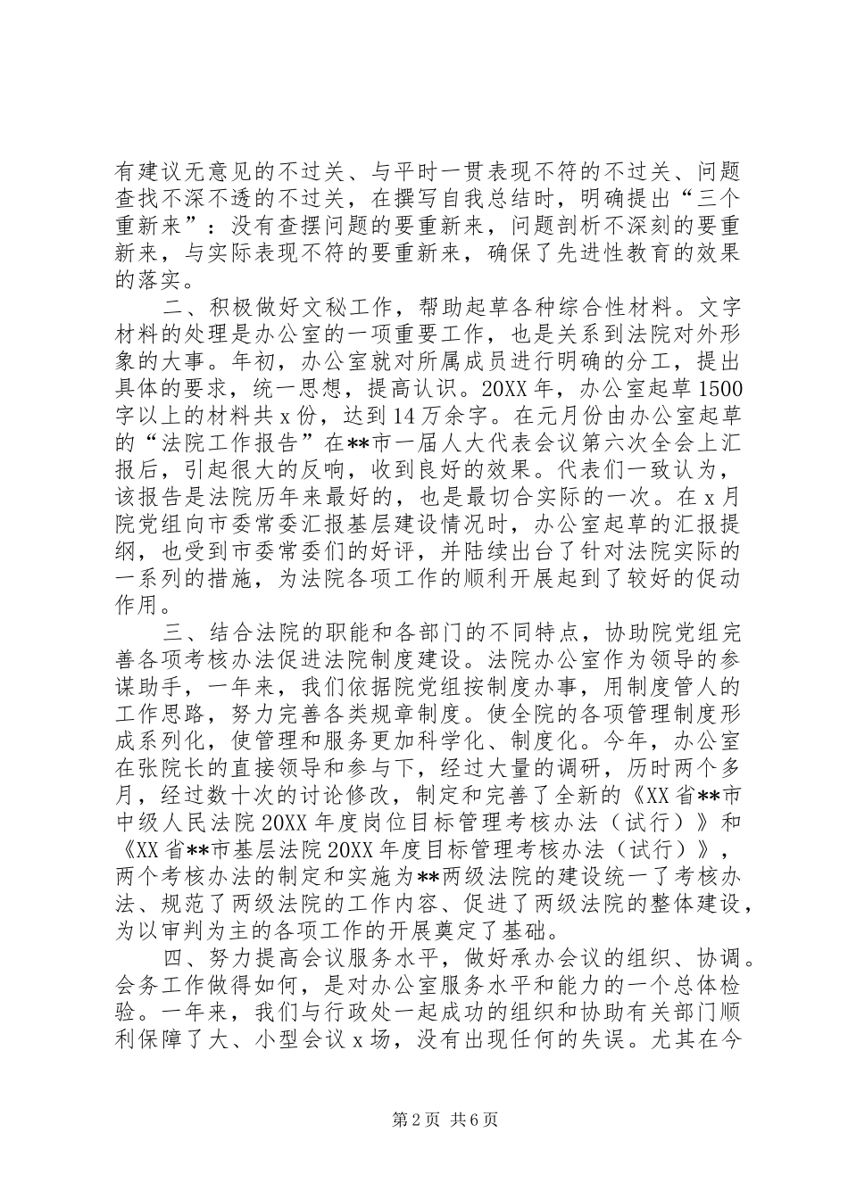 2024年中级人民法院办公室年度工作总结_第2页